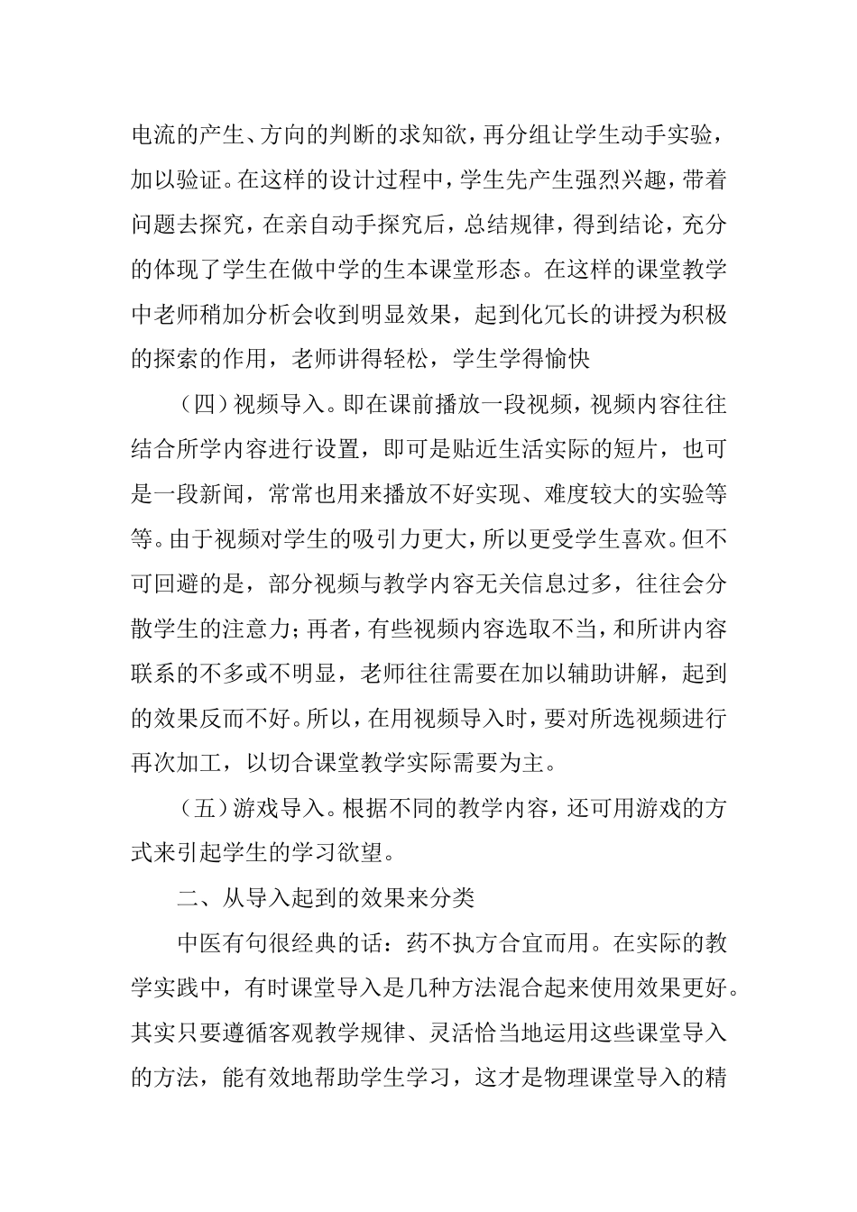 高中物理课堂教学导入方法研究_第3页
