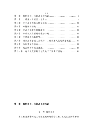 拆除路面从新铺设人行道