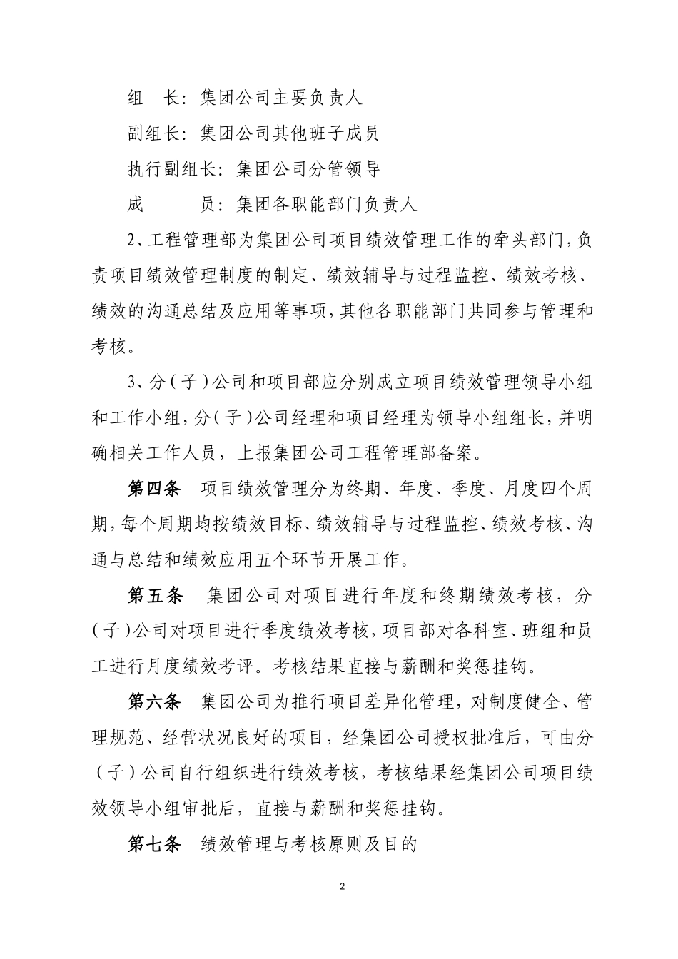 项目绩效管理和考核办法_第2页