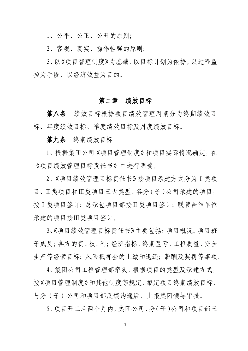 项目绩效管理和考核办法_第3页