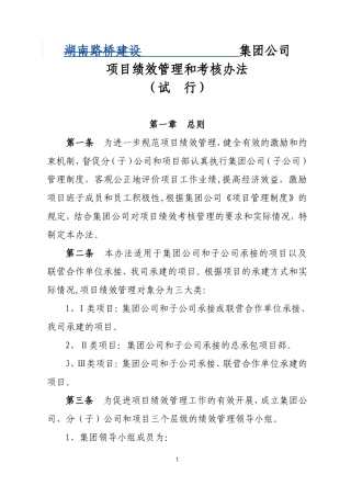 项目绩效管理和考核办法