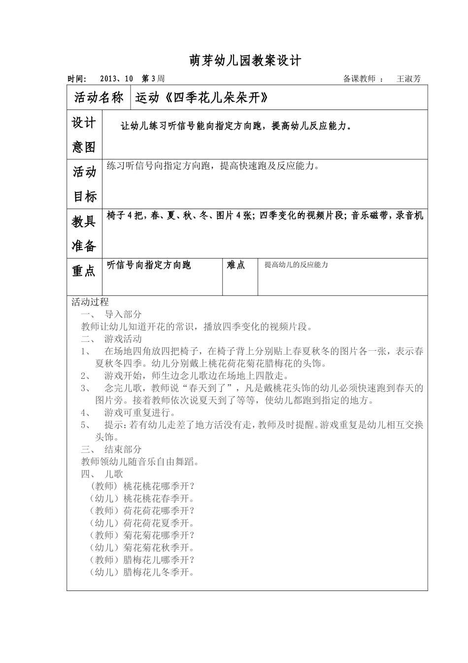 四季花儿朵朵开_第1页