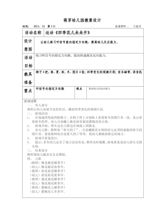 四季花儿朵朵开