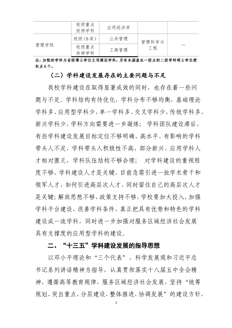 淮北师范大学十三五学科建设规划_第3页