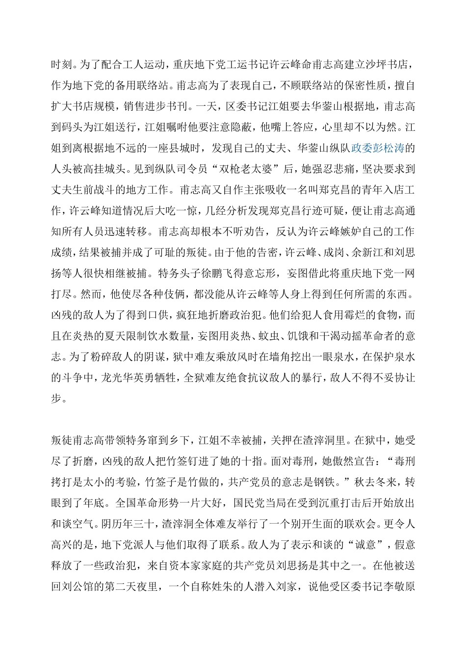 《红岩》故事梗概及主要人物分析_第2页