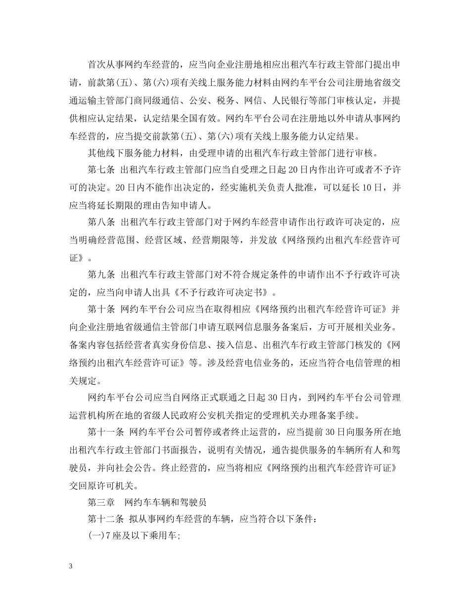 沈阳网约车新政 _第3页