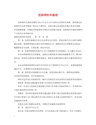 沈阳网约车新政 