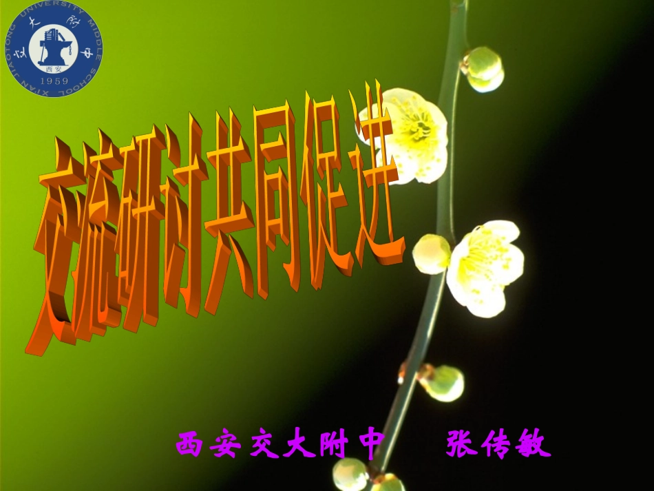 平面图形的镶嵌演示文稿_第1页