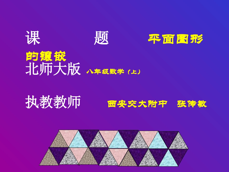 平面图形的镶嵌演示文稿_第2页