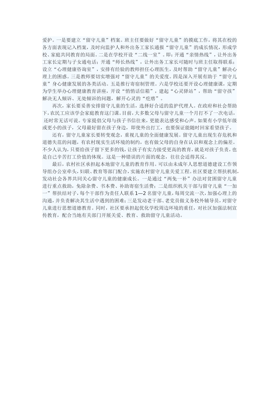 关注农村留守儿童心理健康问题_第3页