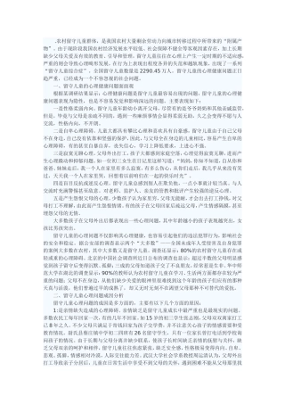 关注农村留守儿童心理健康问题