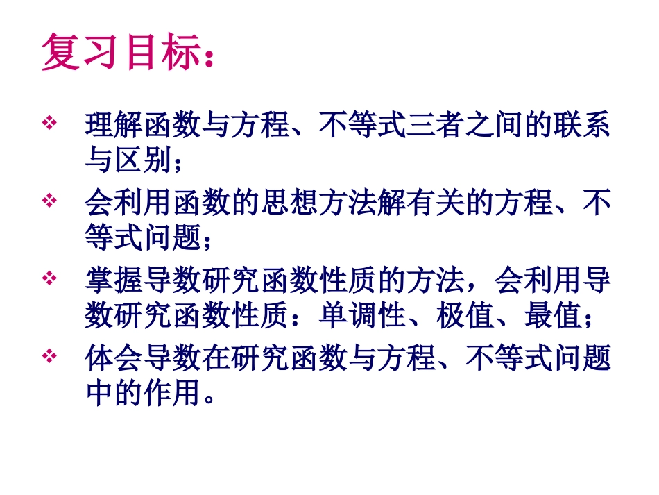 导数与方程、不等式的综合问题_第3页