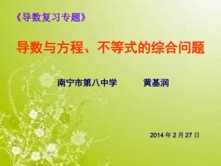导数与方程、不等式的综合问题