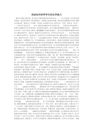 浅谈如何培养学生的自学能力