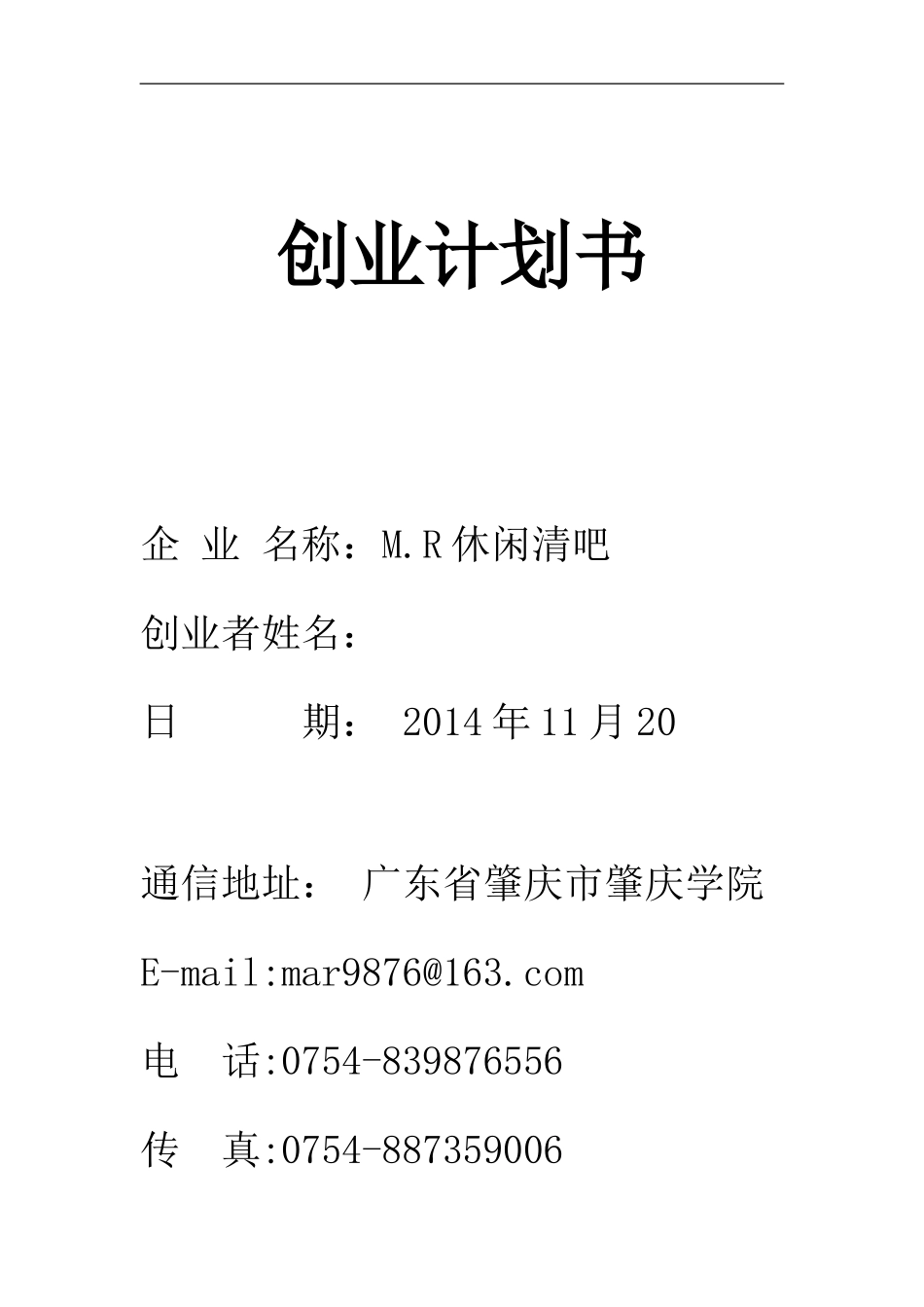 创业计划书--酒吧_第1页