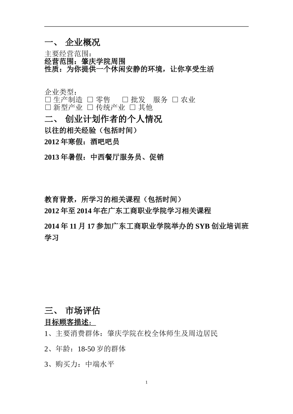 创业计划书--酒吧_第2页