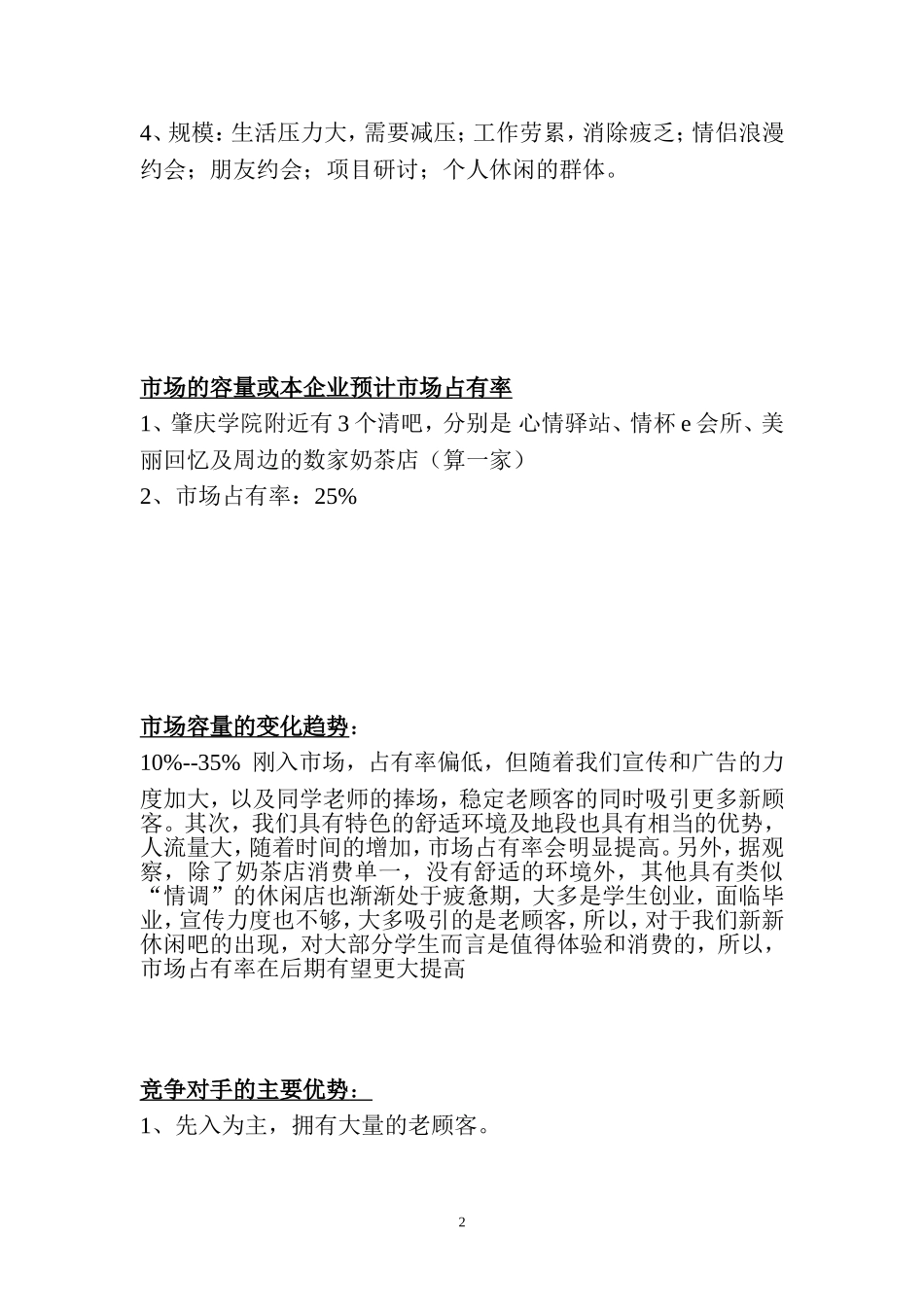 创业计划书--酒吧_第3页