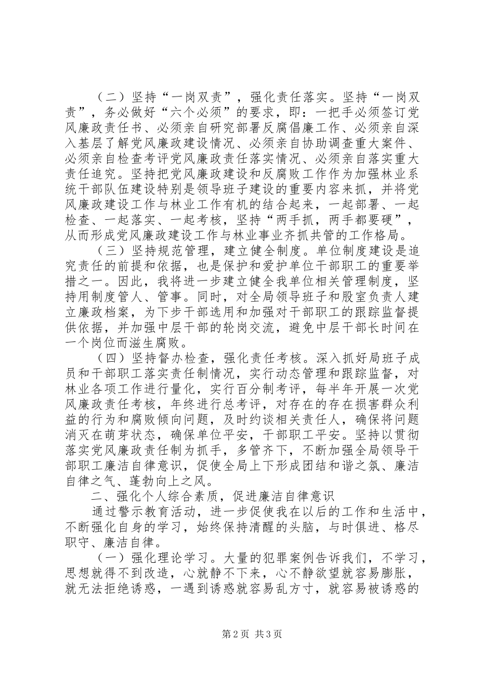 廉洁从政警示教育体会心得参考资料十3_第2页