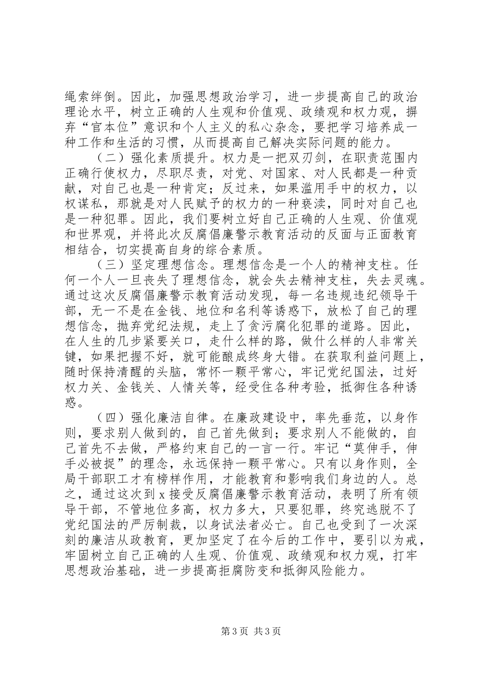 廉洁从政警示教育体会心得参考资料十3_第3页
