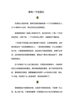 善有一千张面孔