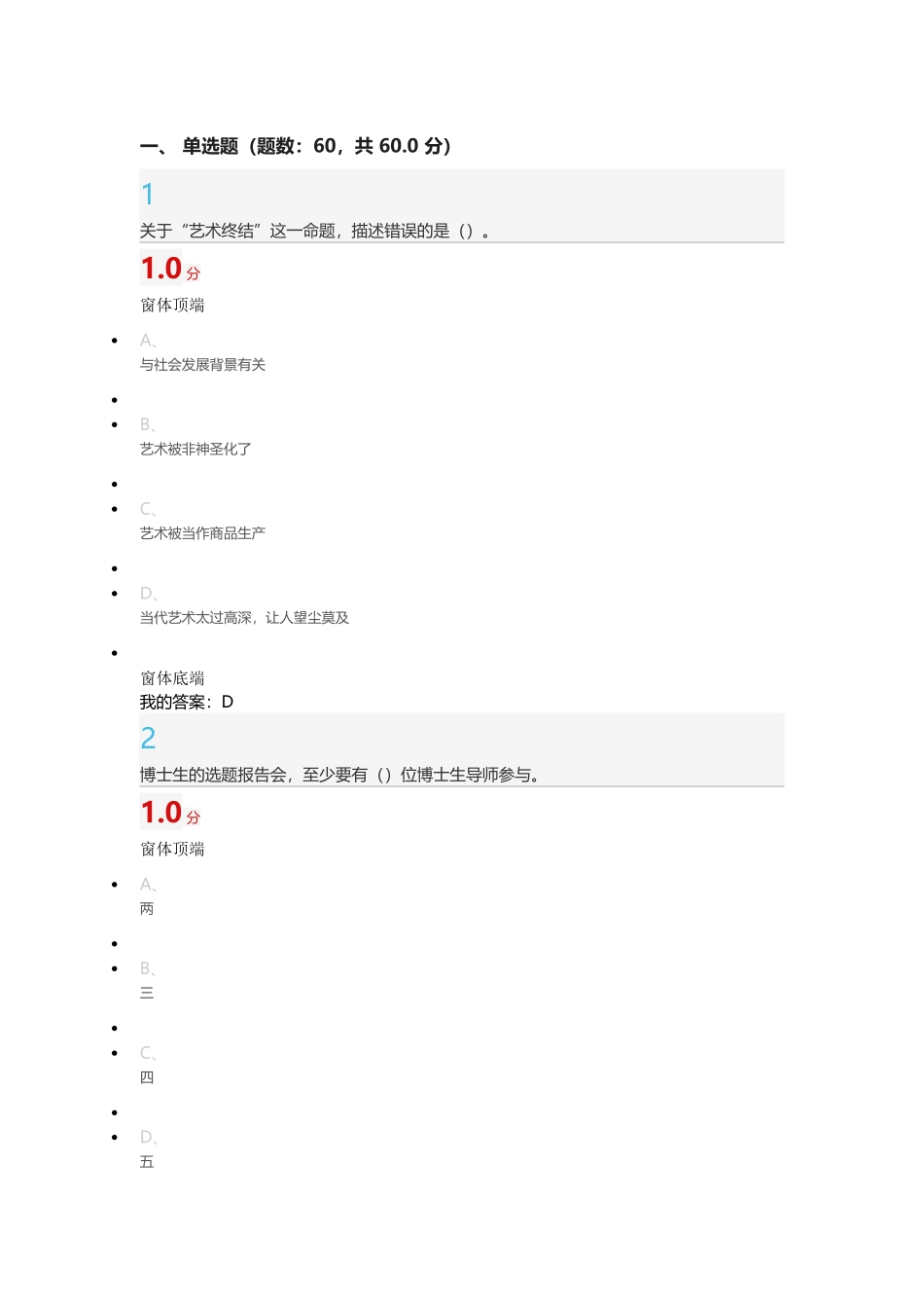 尔雅-专业论文写作考试及答案_第1页