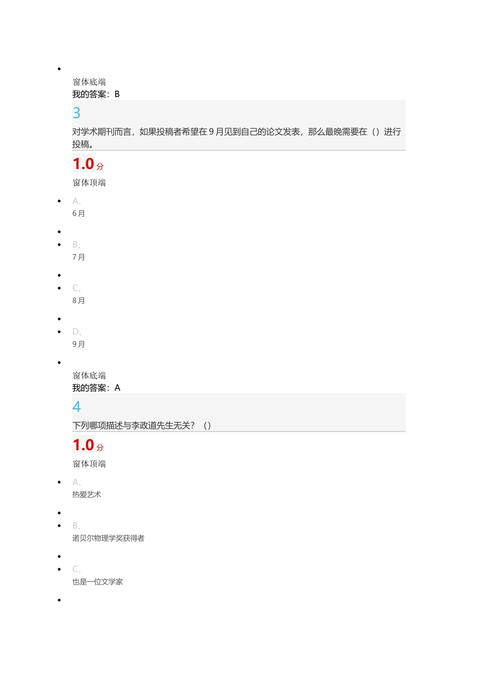 尔雅-专业论文写作考试及答案_第2页