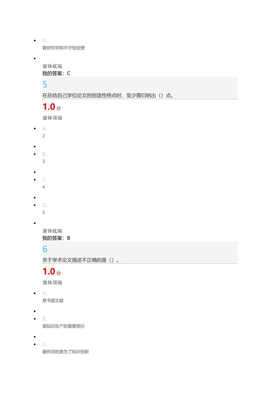 尔雅-专业论文写作考试及答案_第3页