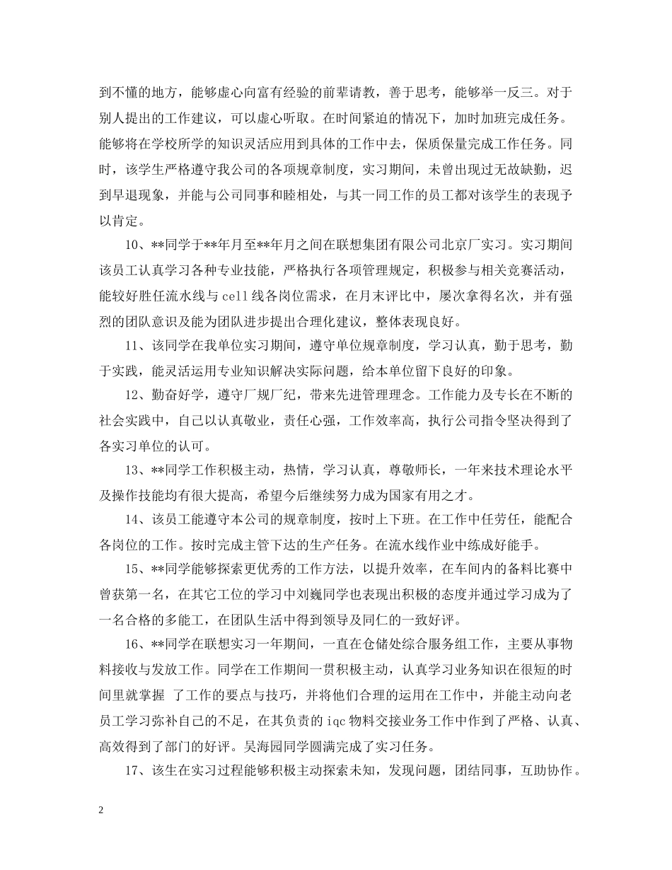 实习单位评价意见大全 _第2页