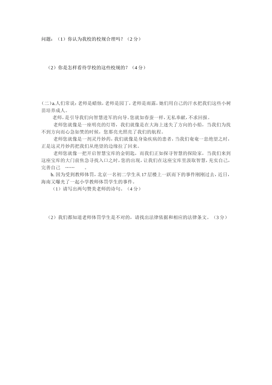 学科竞赛思品试题_第2页