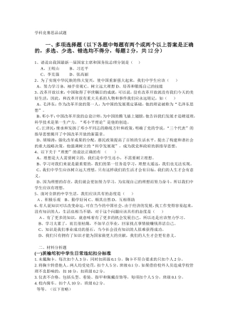 学科竞赛思品试题