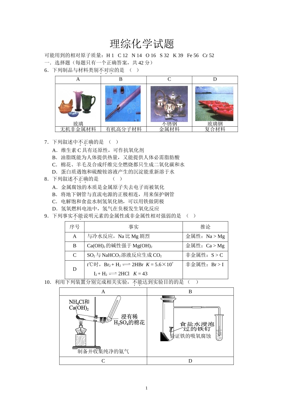 理综化学试卷_第1页