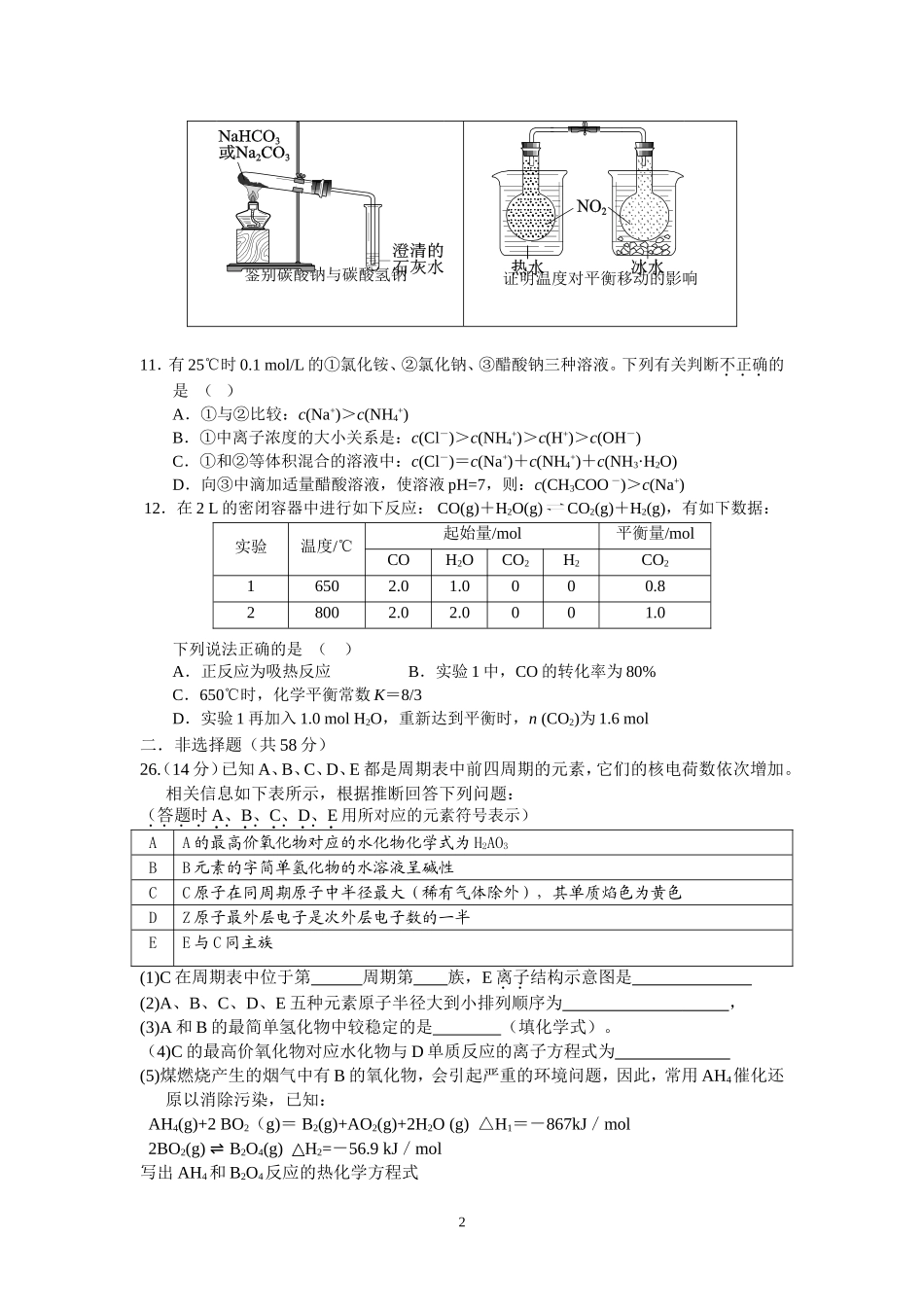 理综化学试卷_第2页