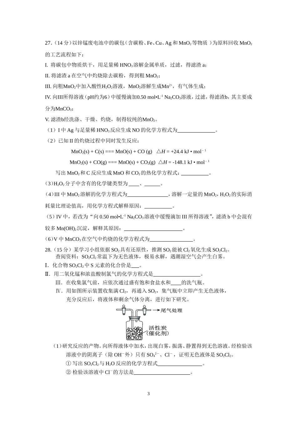 理综化学试卷_第3页