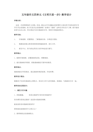 五年级作文四单元《文明只差一步》教学设计