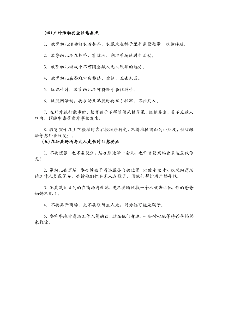 幼儿教育安全知识_第2页