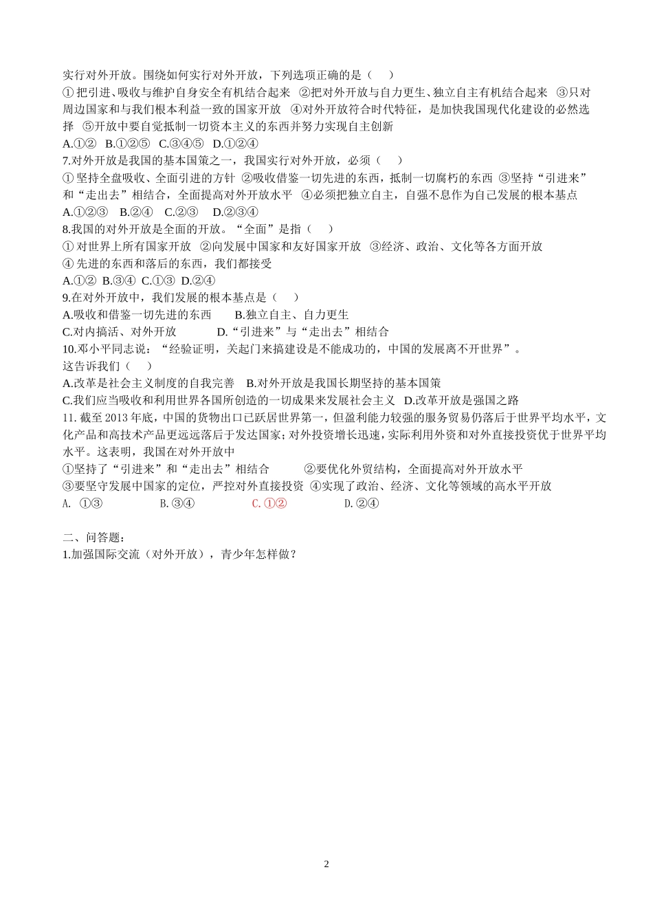 《对外开放的基本国策》导学案_第2页