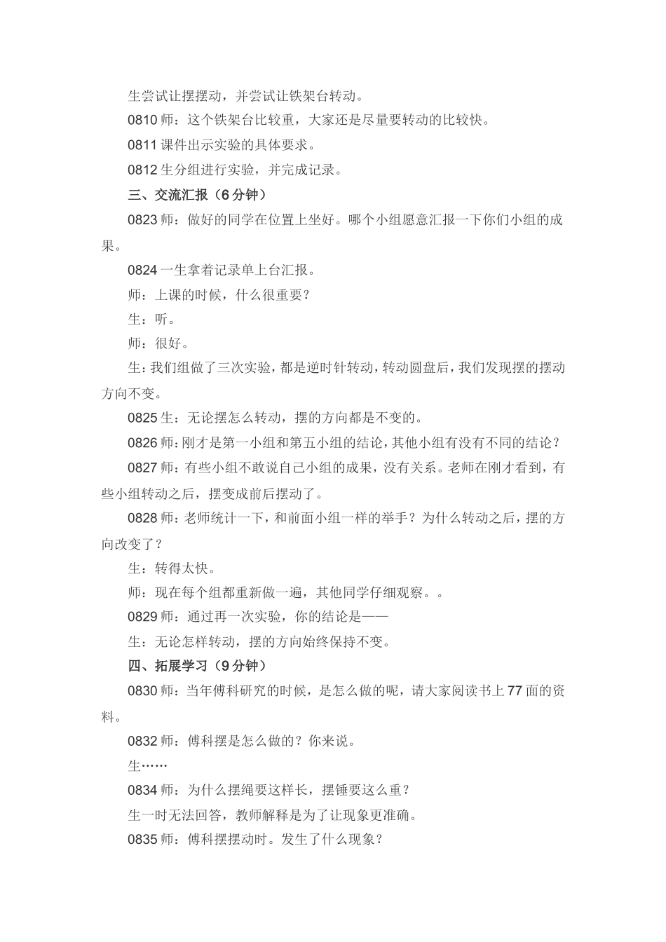 证明地球在自转_第2页