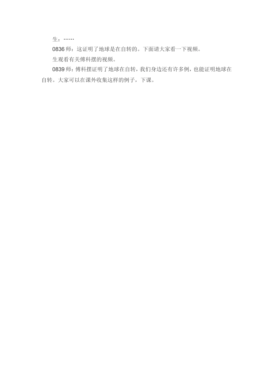 证明地球在自转_第3页