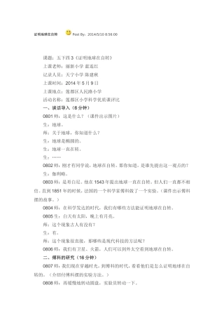 证明地球在自转