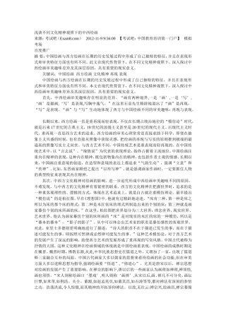 浅谈不同文化精神观照下的中西绘画