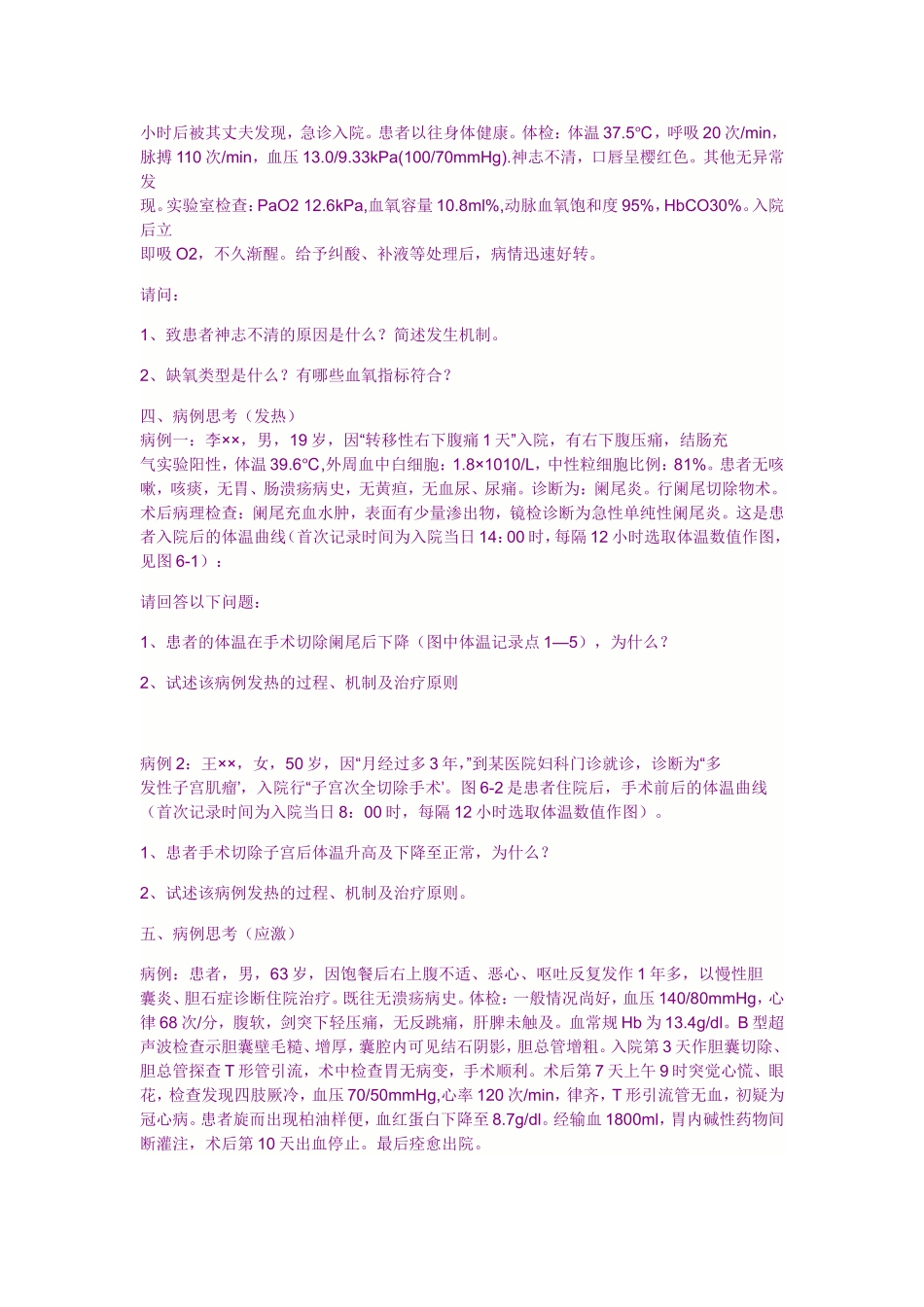 病生考试案例及答案_第2页