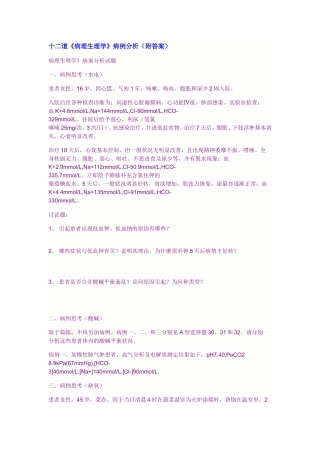 病生考试案例及答案