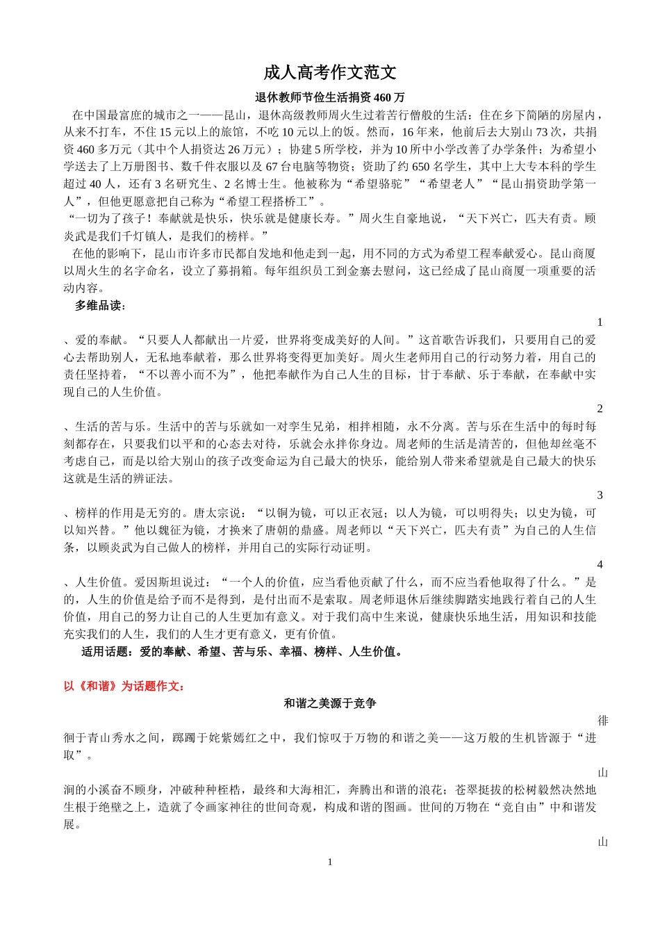 成人高考高升专语文作文范文_第1页