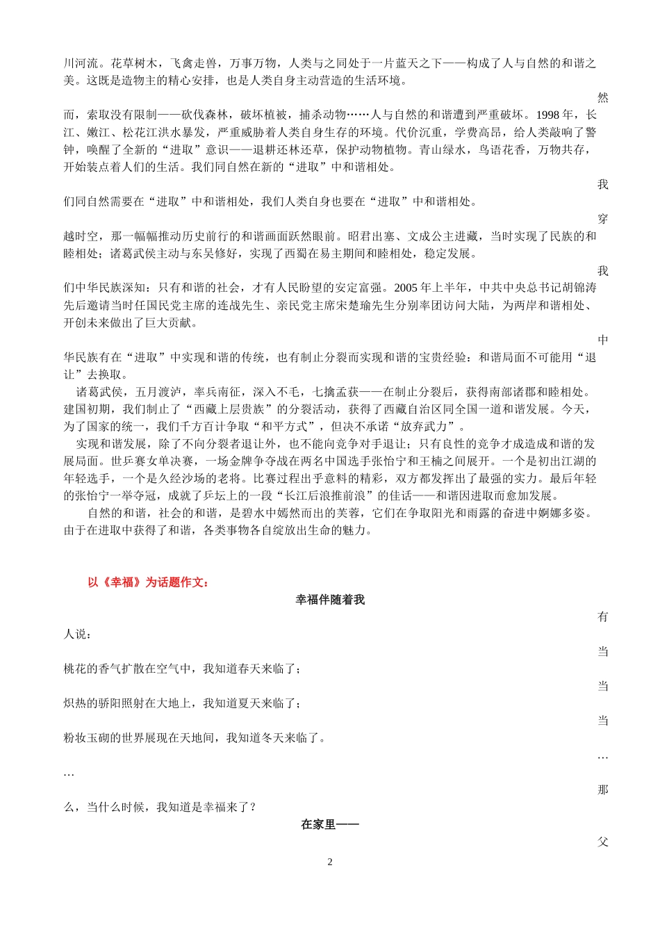 成人高考高升专语文作文范文_第2页