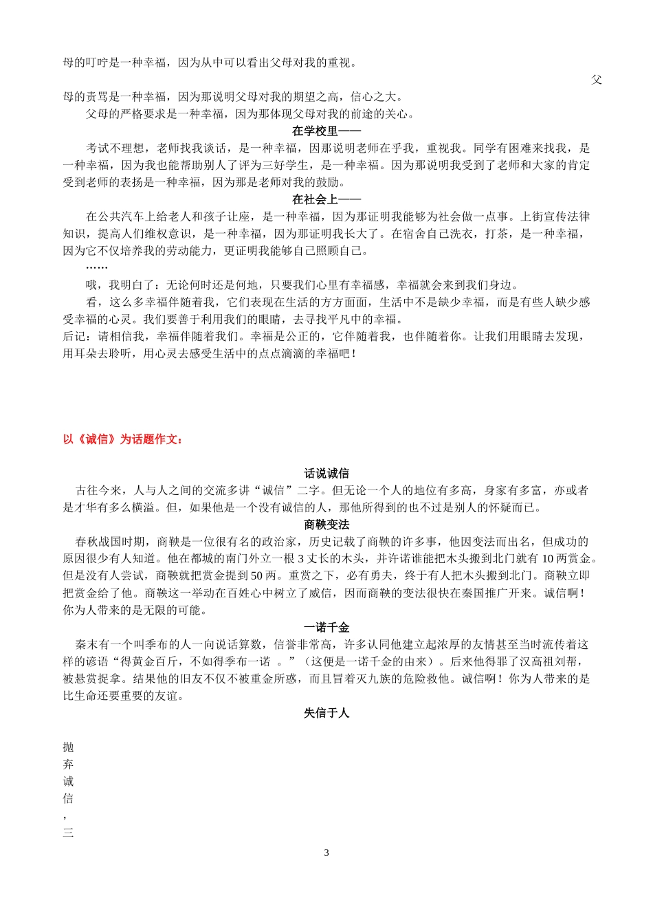 成人高考高升专语文作文范文_第3页