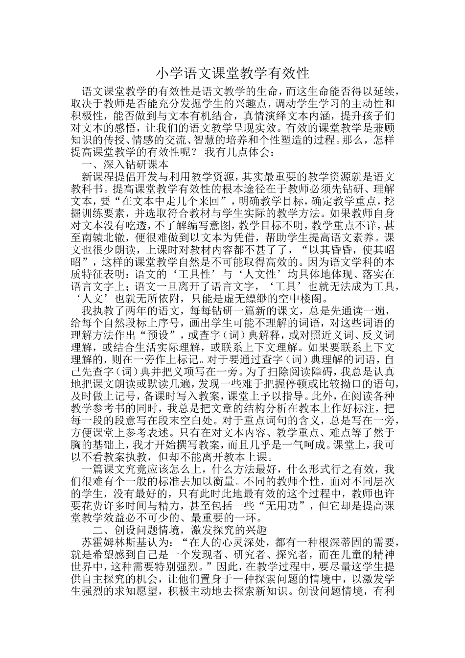 小学语文课堂教学有效性 (2)_第1页