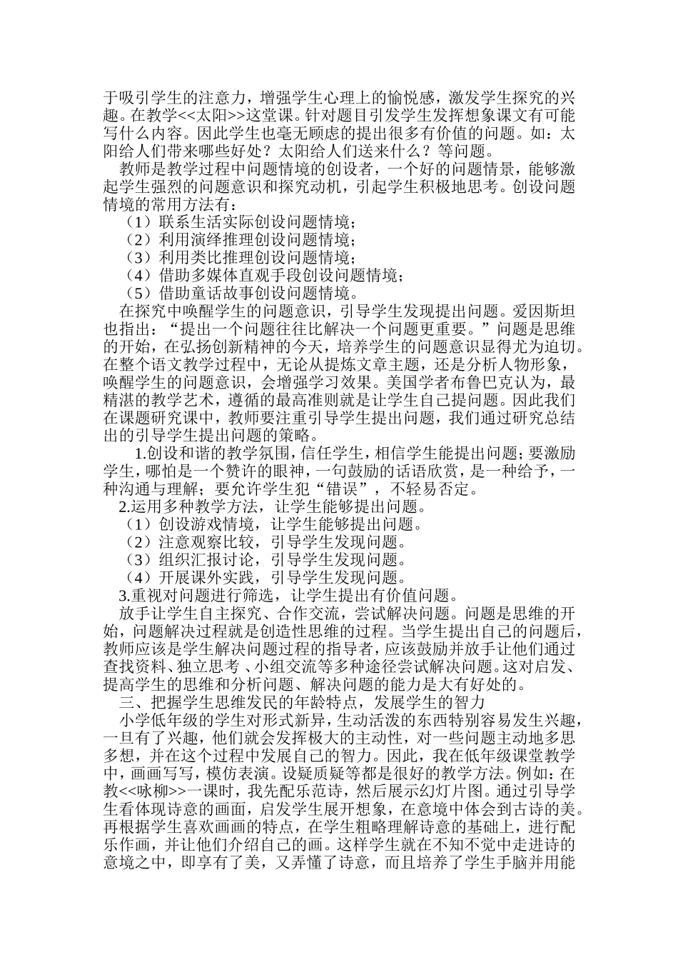 小学语文课堂教学有效性 (2)_第2页