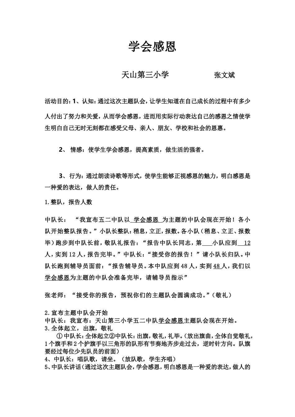 班队会学会感恩教学设计_第1页