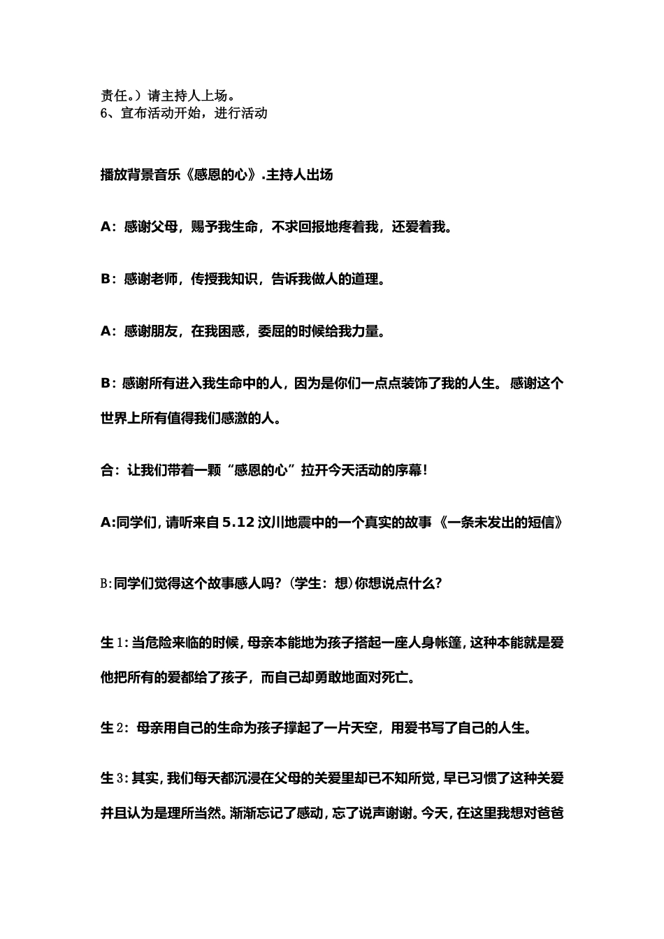 班队会学会感恩教学设计_第2页