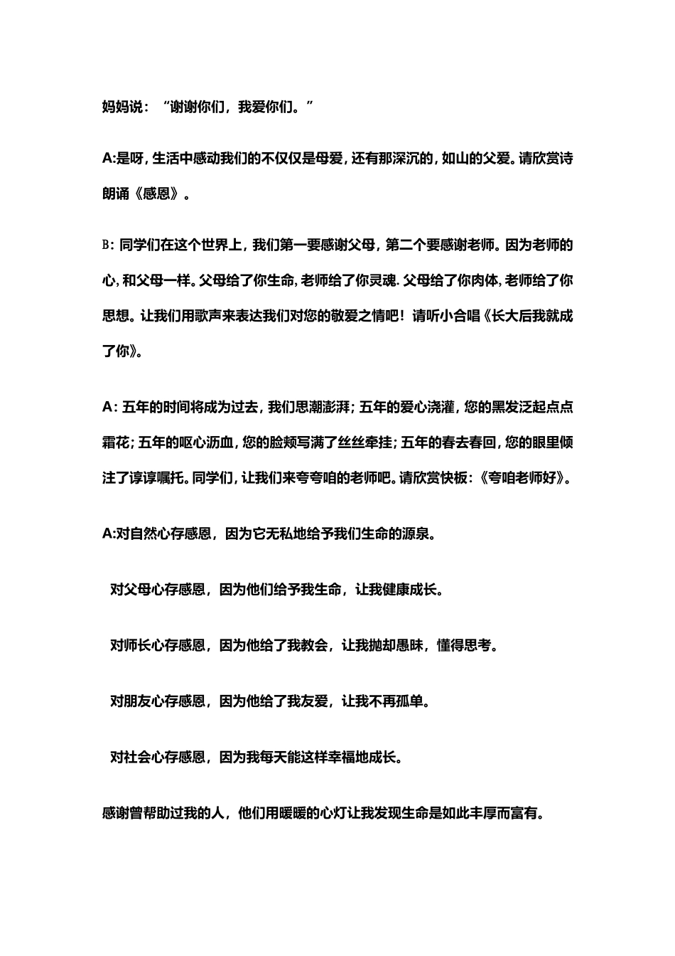 班队会学会感恩教学设计_第3页